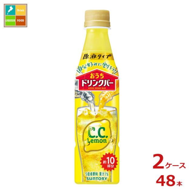 送料無料 サントリー おうちドリンクバー CCレモン340ml×2ケース（全48本）