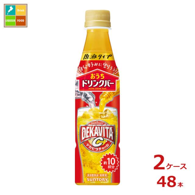 送料無料 サントリー おうちドリンクバー デカビタC340ml×2ケース（全48本）