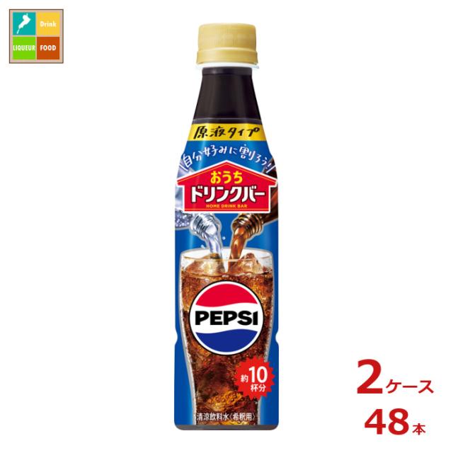 送料無料 サントリー おうちドリンクバー ペプシコーラ340ml×2ケース（全48本）