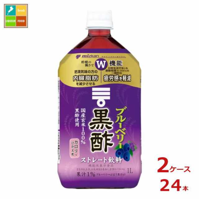 送料無料 スマプレ ミツカン ブルーベリー黒酢 ストレート1L×2ケース（全24本）