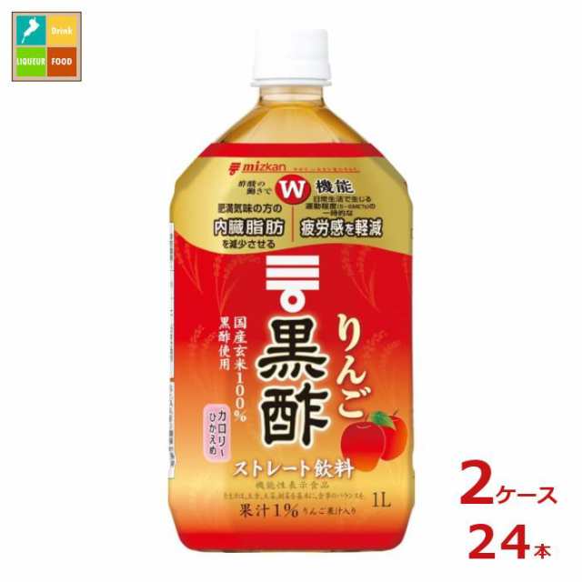 送料無料 スマプレ ミツカン りんご黒酢 ストレート1L×2ケース（全24本）