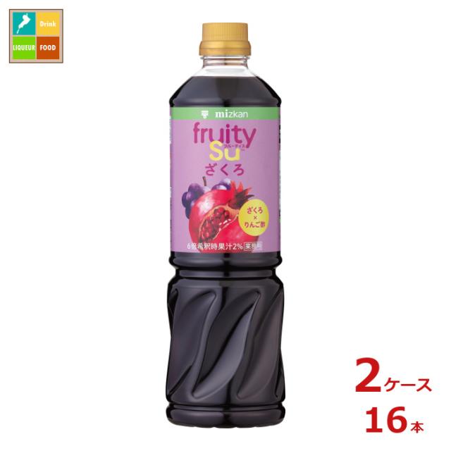 送料無料 ミツカン 業務用フルーティス りんご酢ざくろ 6倍濃縮タイプ1L×2ケース（全16本）