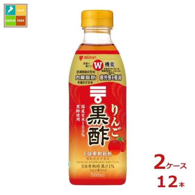送料無料 スマプレ ミツカン りんご黒酢500ml×2ケース（全12本）