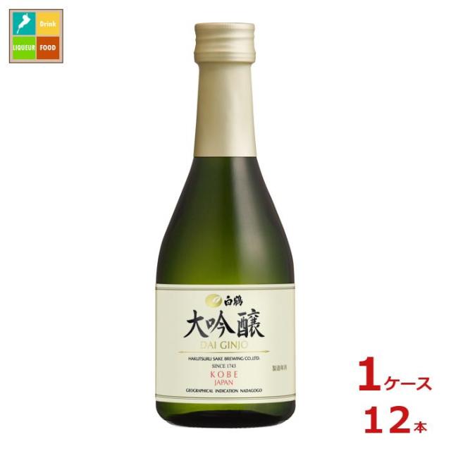 送料無料 白鶴酒造 白鶴 大吟醸300ml瓶×1ケース（全12本） agesugi_sguの通販は 6,168円