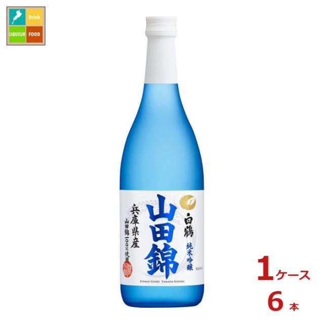 送料無料 白鶴酒造 特撰 白鶴 純米吟醸 山田錦720ml瓶×1ケース（全6本）