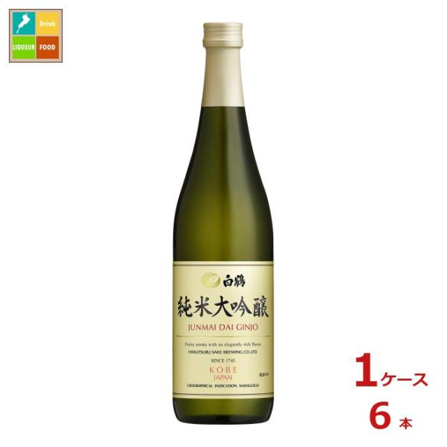 送料無料 白鶴酒造 白鶴 純米大吟醸720ml瓶×1ケース（全6本）
