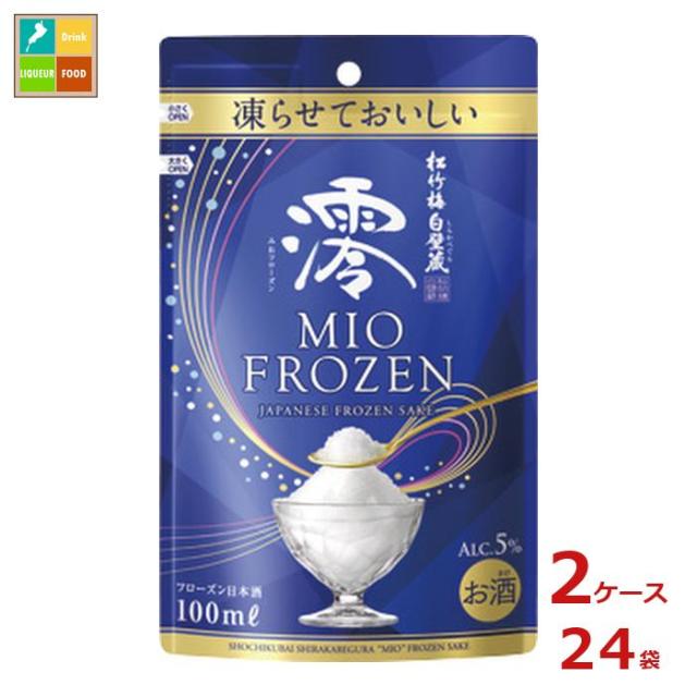 送料無料 宝酒造 松竹梅 白壁蔵 澪 フローズン FROZEN 100mlパウチ×2ケース（全24本）