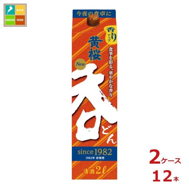 送料無料 黄桜 呑2L紙パック×2ケース（全12本）