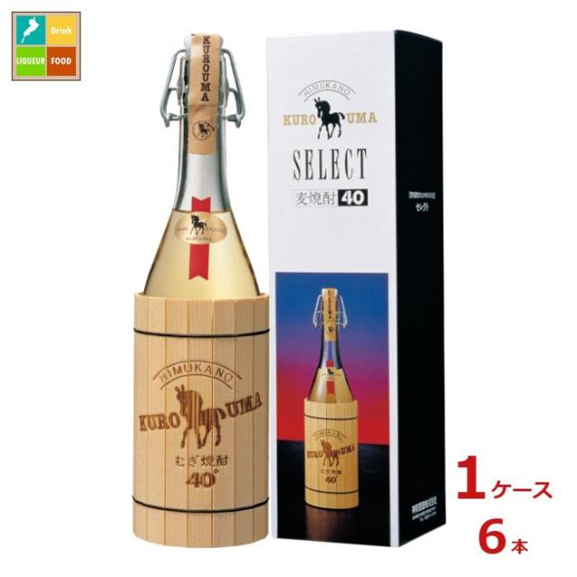 送料無料 神楽酒造 40度 くろうまセレクト720ml瓶×1ケース（全6本）