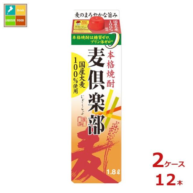 送料無料 福徳長 25度 本格焼酎 麦倶楽部 1.8Lパック×2ケース（ 