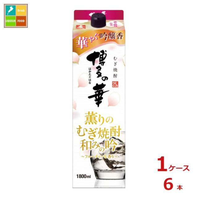 送料無料 福徳長 25度 博多の華 薫りのむぎ焼酎 和みの吟