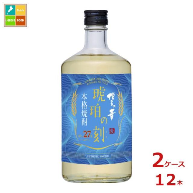 送料無料 福徳長 27度 本格焼酎 博多の華 琥珀の刻 麦720ml×2ケース（全12本）