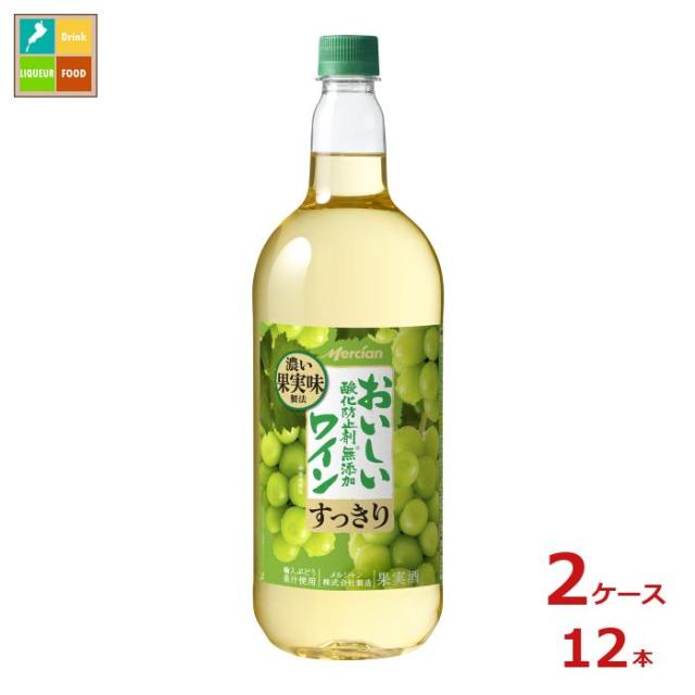 送料無料 メルシャン おいしい酸化防止剤無添加白ワイン1.5L×2ケース（全12本）