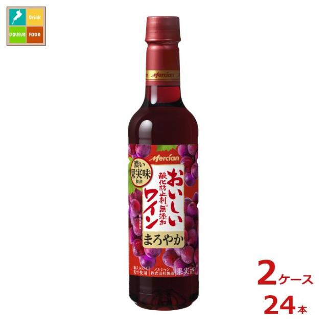 送料無料 メルシャン おいしい酸化防止剤無添加赤ワイン720ml×2ケース（全24本）