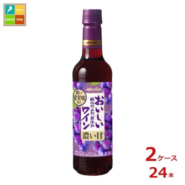 送料無料 メルシャン おいしい酸化防止剤無添加赤ワイン ジューシー赤720ml×2ケース（全24本）