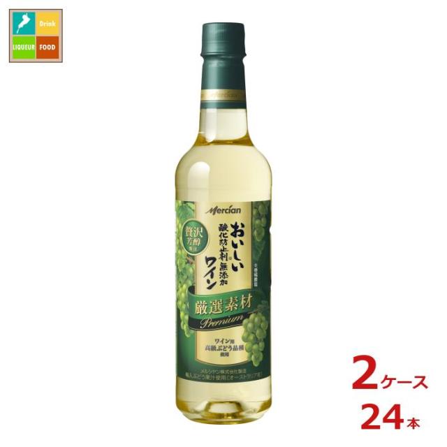 送料無料 メルシャン おいしい酸化防止剤無添加白ワイン 厳選素材 プレミアム720ml×2ケース（全24本）