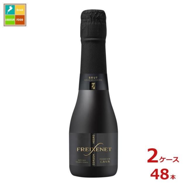 送料無料 サントリー フレシネ コルドン ネグロ ベビー200ml瓶×2ケース（全48本）