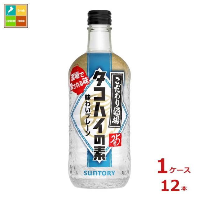 送料無料 サントリー こだわり酒場のタコハイの素500ml瓶×1ケース（全12本）