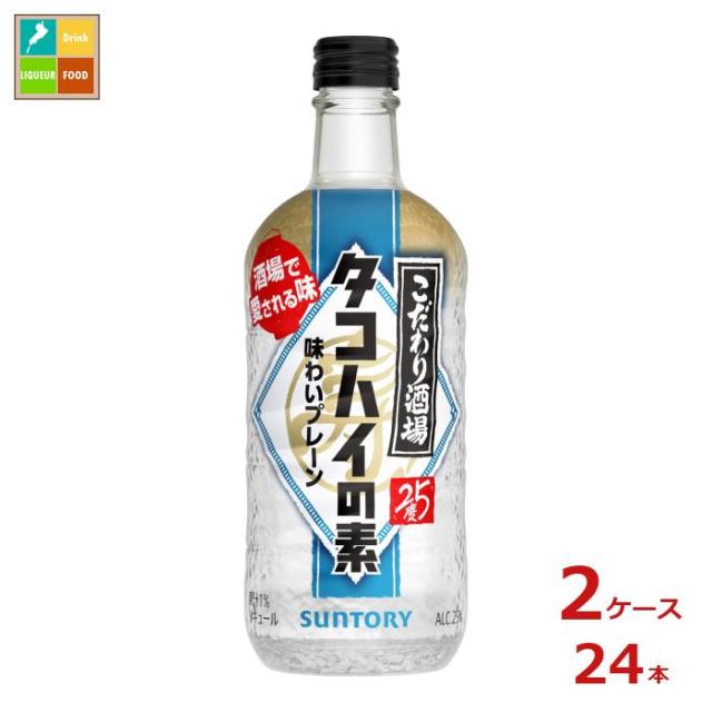 送料無料 サントリー こだわり酒場のタコハイの素500ml瓶×2ケース（全24本）