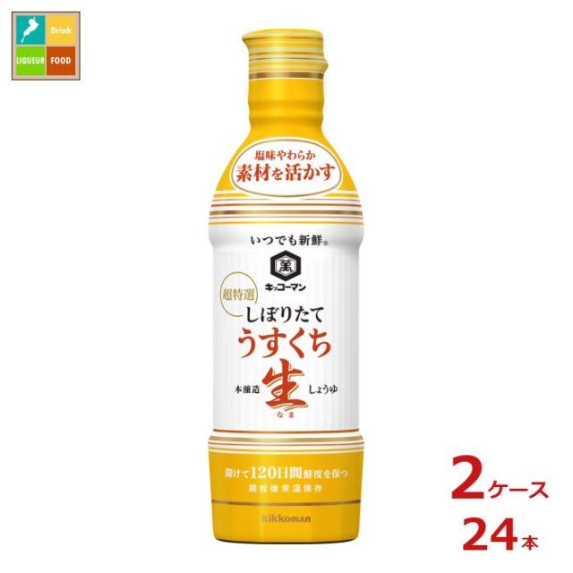 送料無料 キッコーマン いつでも新鮮 しぼりたてうすくち生しょうゆ450ml×2ケース（全24本）