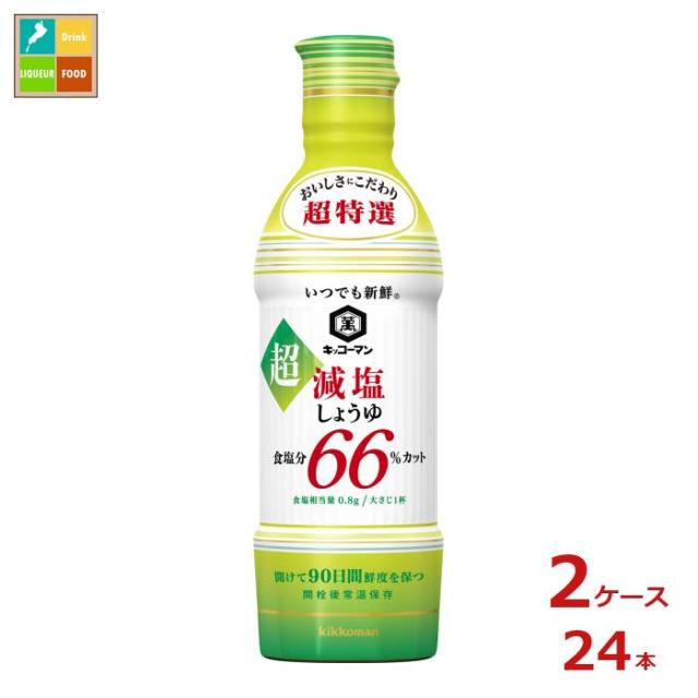 送料無料 キッコーマン いつでも新鮮 超減塩しょうゆ 食塩分66％カット450ml×2ケース（全24本）