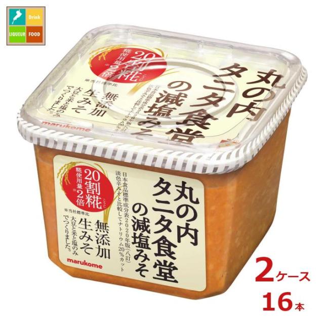 送料無料 マルコメ 丸の内タニタ食堂の減塩みそ650gカップ×2ケース（全16本）