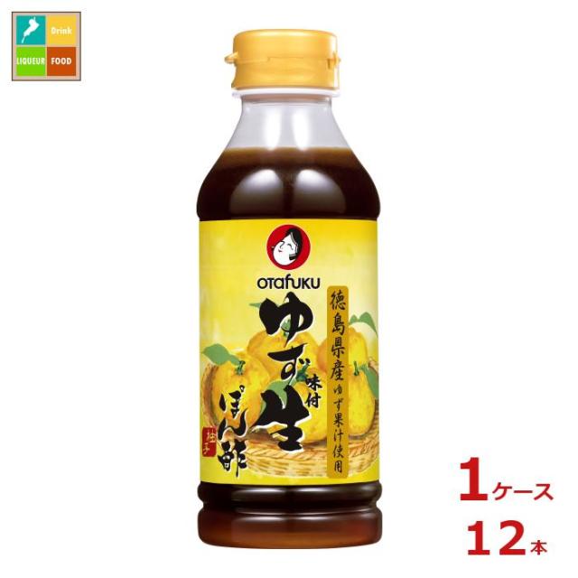 送料無料 お多福 ゆず味付生ぽん酢300mlペットボトル×1ケース（全12本）