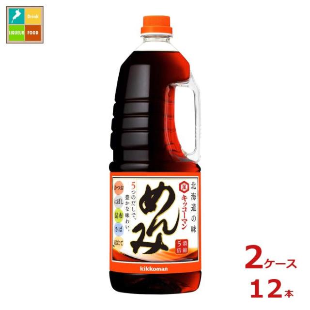 送料無料 キッコーマン めんみハンディペット1.8L×2ケース（全12本）