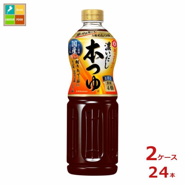 送料無料 キッコーマン 濃いだし 本つゆ1Lペット×2ケース（全24本）