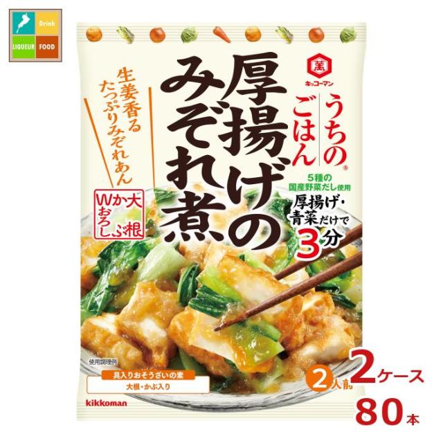 送料無料 キッコーマン うちのごはん おそうざいの素 厚揚げのみぞれ煮110gパウチ×2ケース（全80本）