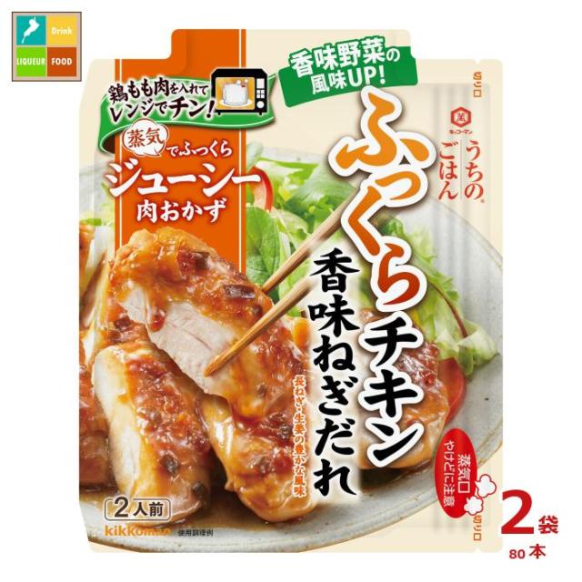 送料無料 キッコーマン うちのごはん 肉おかずの素 香味ねぎだれふっくらチキン70g×2ケース（全80本）