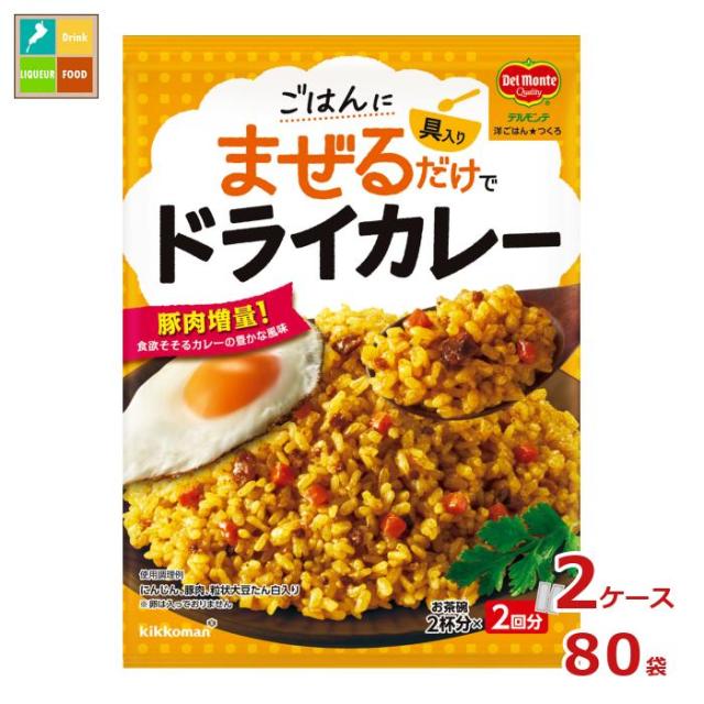 送料無料 キッコーマン 洋ごはんつくろ洋風まぜごはんの素 ドライカレー116gパウチ×2ケース（全80本）