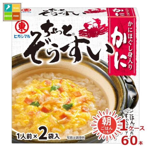 送料無料 ヒガシマル ちょっと ぞうすい かに2P×1ケース（全60本） agesugi_sguの通販は