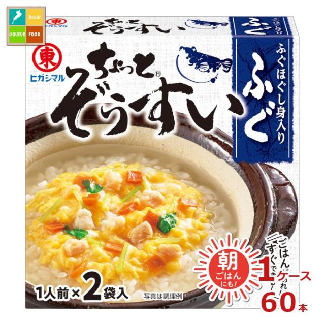 送料無料 ヒガシマル ちょっと ぞうすい ふぐ2P×1ケース（全60本）
