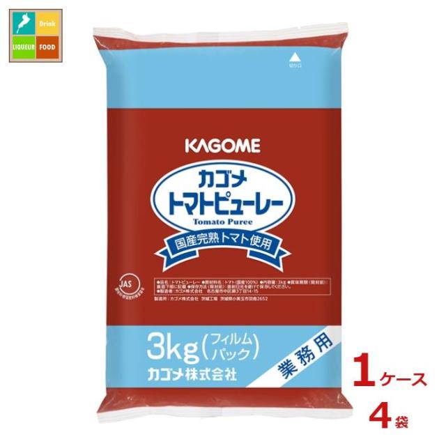 送料無料 カゴメ 国産トマト 100％使用 トマトピューレー3kgフィルムパック×2ケース（全8本）