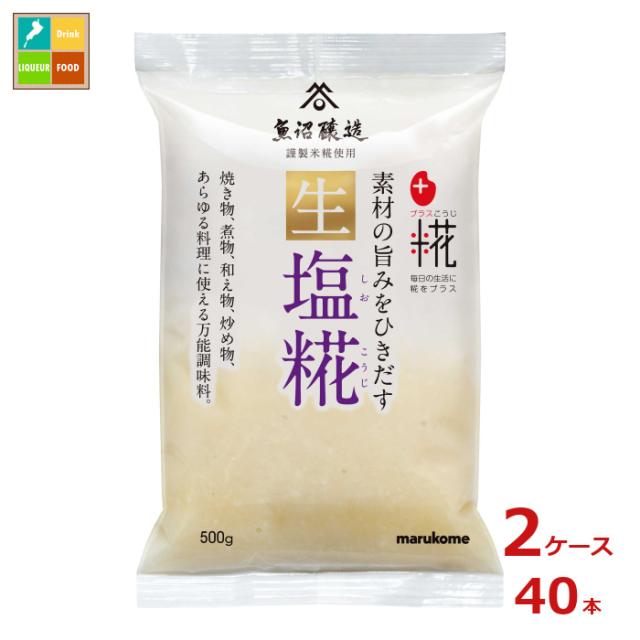 送料無料 マルコメ プラス糀 生塩糀500g×2ケース（全40本）