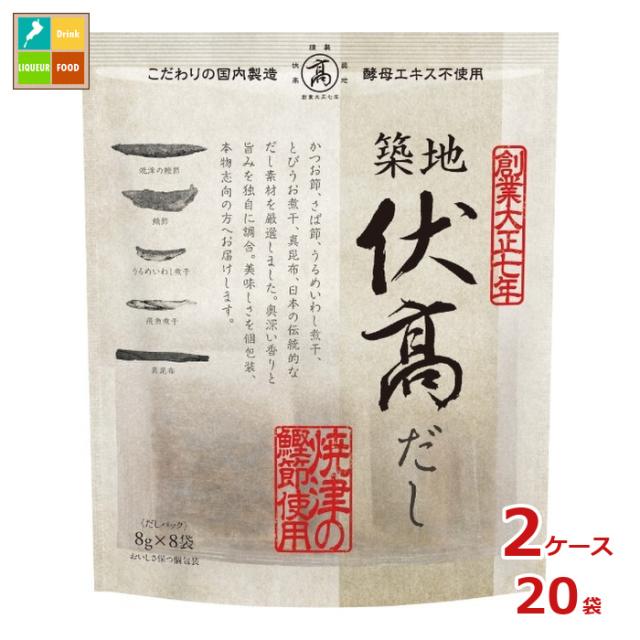 送料無料 マルコメ 伏高だし 5種ブレンド64g×2ケース（全20本）