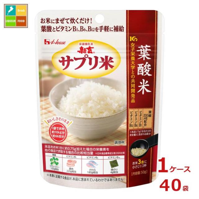 送料無料 ハウス 新玄 サプリ米葉酸米50g袋×1ケース（全40本）
