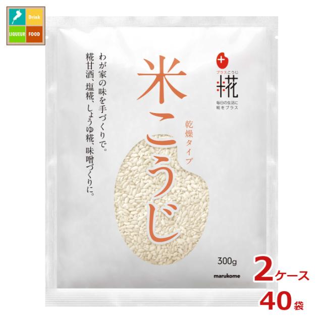 送料無料 マルコメ プラス糀 乾燥米こうじ300g×2ケース（全40本）