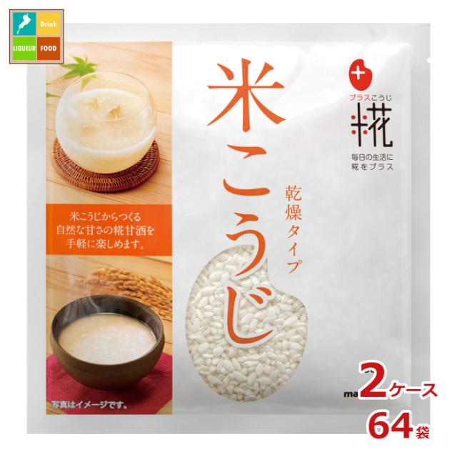送料無料 マルコメ プラス糀 甘酒用 米こうじ100g×2ケース（全64本）
