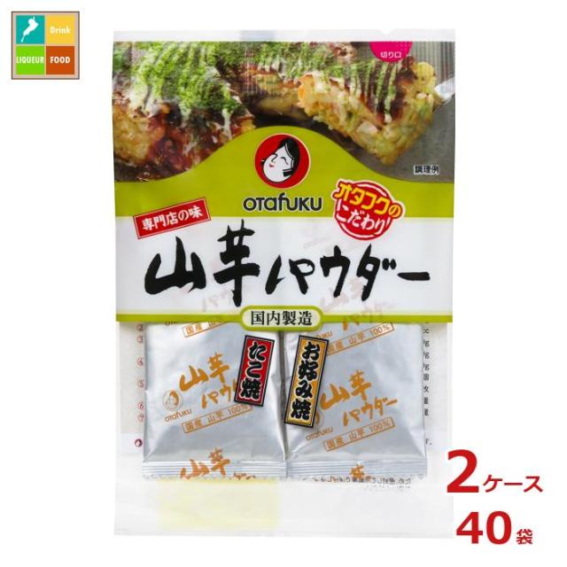 送料無料 オタフク ソース 専門店の味 山芋パウダー（8.5g×2）×2ケース（全40本）