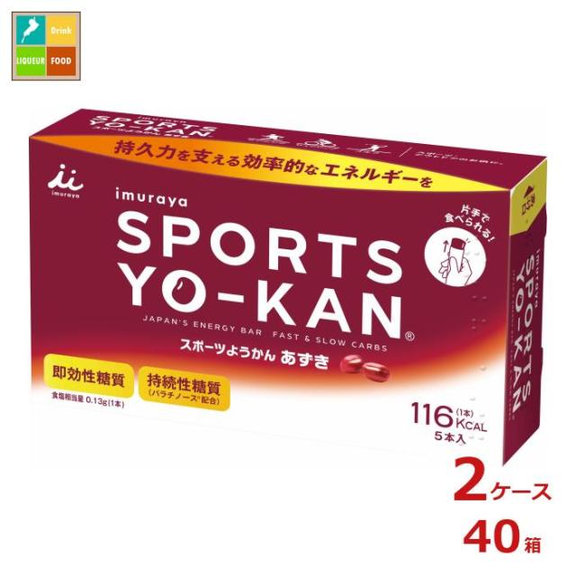 送料無料 井村屋 スポーツようかん あずき（40ｇ×5本）×2ケース（全40本）