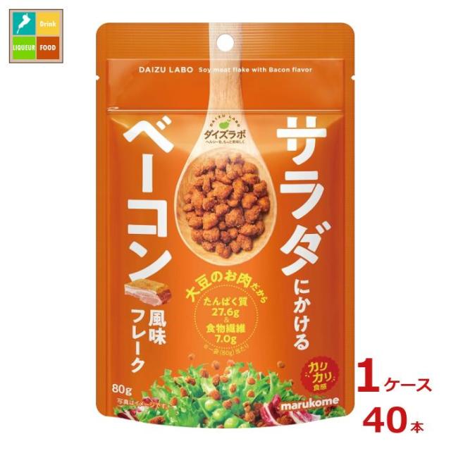 送料無料 マルコメ サラダにかける大豆 ベーコン80gチャック付袋×1ケース（全40本）