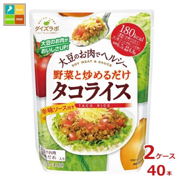 送料無料 マルコメ ダイズラボ タコライス（2〜3人分）265g袋×2ケース（全40本）