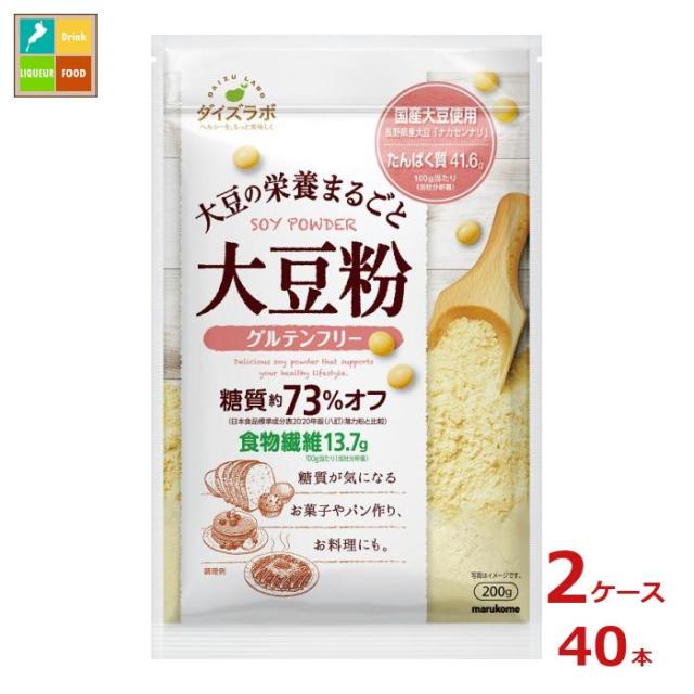送料無料 マルコメ ダイズラボ 大豆粉200gチャック付袋×2ケース（全40本）