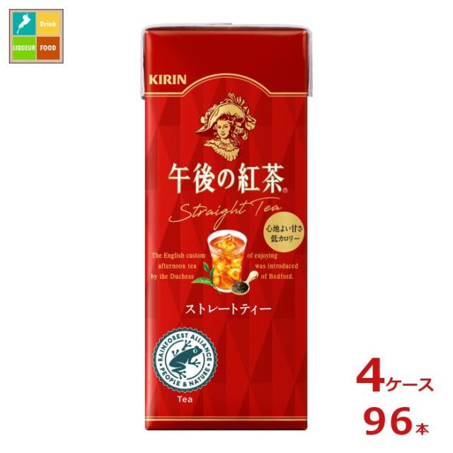送料無料 キリン 午後の紅茶 ストレートティー 250ml紙パック×4ケース（全96本）送料無料 agesugi_sguの通販は