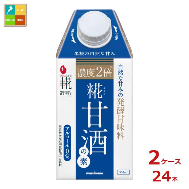 送料無料 マルコメ プラス糀 糀甘酒の素500ml紙パック×2ケース（全24本）