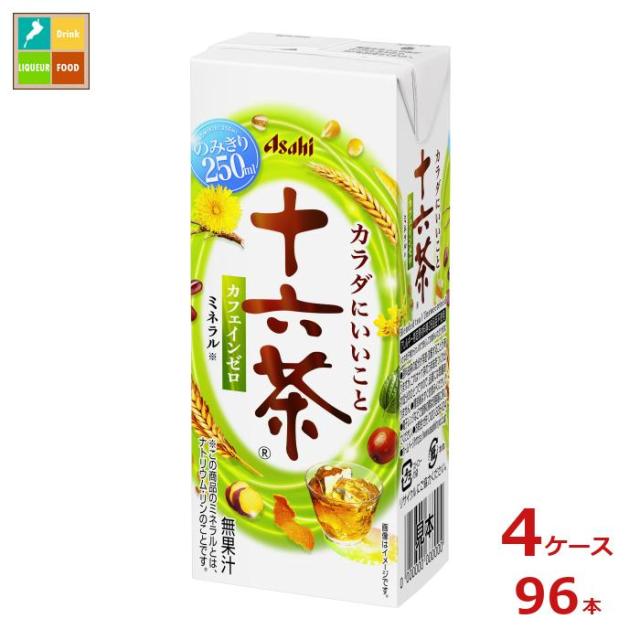 送料無料 アサヒ 十六茶 紙パックスリム250ml紙パック×4ケース（全96本）