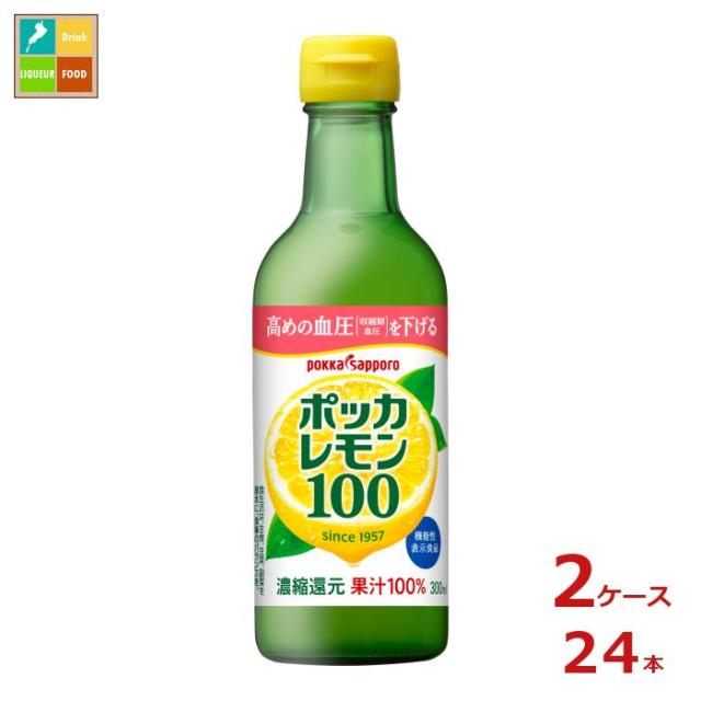 送料無料 ポッカサッポロ ポッカレモン100 300ml瓶×2ケース（全24本） agesugi_sguの通販は 8,571円