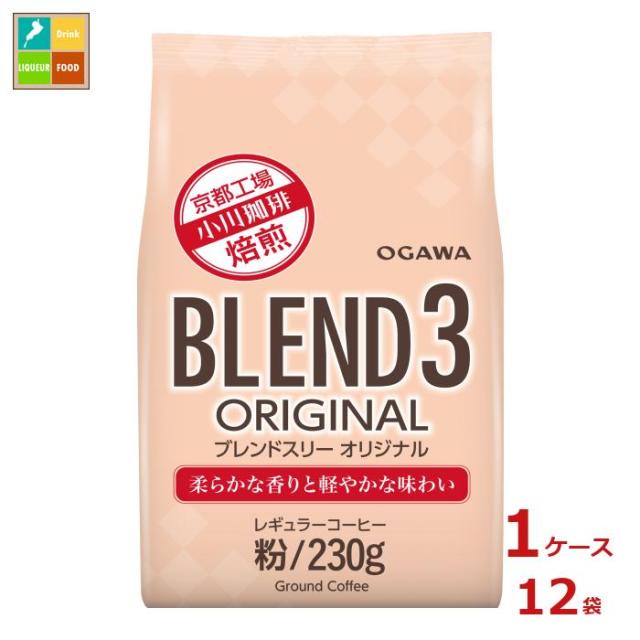 送料無料 京都 小川珈琲 ブレンド3 オリジナル 粉 230g×1ケース（全12本）